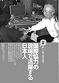 外交フォーラム「国際協力の現場で活躍する日本人」